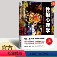 [正版]性格心理学 李娟娟著 洞察人性重塑性格掌控全局提高情商改变自控力九型人格沟通的智慧人际交往心理学书籍台海出版社