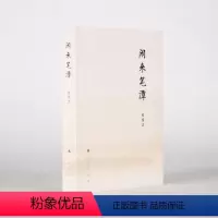 [正版]闲来笔潭(平装)吴官正著