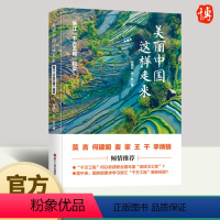 [正版]2023年美丽中国这样走来:浙江"千万工程"纪实 张国云孙侃纪实报告文学浙江乡村经济文化生态环境经验乡村的振兴