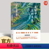 [正版]2023年美丽中国这样走来:浙江