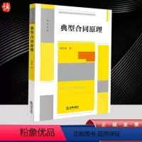 [正版]2023新 典型合同原理 周江洪著合同编的制度变迁与典型合同的功能典型合同的功能高校师生法律实务工作者 978