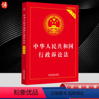 [正版]2023年新版 行政诉讼法法条中华人民共和国行政诉讼法 实用版 根据新行政诉讼法司法解释法律书籍 中国法制出版