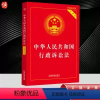 [正版]2023年新版 行政诉讼法法条中华人民共和国行政诉讼法 实用版 根据新行政诉讼法司法解释法律书籍 中国法制出版