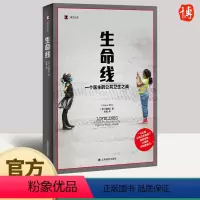 [正版] 生命线 一个医生的公共卫生之战 温麟衍 译文纪实 女性成长 公共卫生 急诊医生 药物成瘾 上海译文出版社