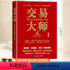 [正版]2024新书 交易大师 股市投资完整解决方案 洪榕 著 从策略到战法 打通股市实战后100米 中国民主法制出版