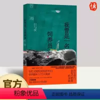 [正版]2024我曾是一名饲养员 流浪东北的日与夜 苍海 还原流浪汉、拾荒者等边缘群体贫困却不失尊严的底层生活978