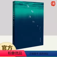 [正版]盲眼海豹 韩今谅 长篇小说中国当代现代文学大众文艺《送你一朵小红花》《我爱你》编剧首部中长篇小说9787500