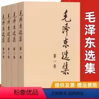 [正版]毛泽东选集全套四册普及本第一二三四卷毛泽东文集八论持久战矛盾论毛主席文选全集语录资本论全卷毛泽东思想书籍