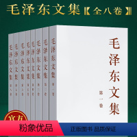 [正版] 毛泽东文集全八卷1-8册平装毛泽东选集传毛主席语录箴言毛泽东思想原版全套智囊全集五文选论持久战为什么是毛