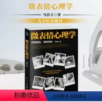[正版] 微表情心理学 古吴轩出版社