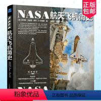 [正版]NASA航天飞机简史 宇宙全知道 NASA宇宙探索大百科 天文爱好者收藏丛书 宇宙通识 百科全书 宇宙太空书籍