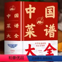 [正版]精装中国菜谱大全 近万道菜谱特色菜肴美食书好吃易做家常菜大全全套美食家常菜好吃易做菜普大全川菜湘菜舌尖上的中国
