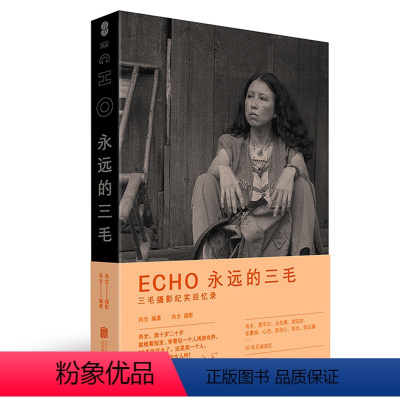 [正版]ECHO:永远的三毛 三毛摄影纪实回忆录三毛逝世30周年特别纪念版肖全贾平凹白先勇张曼娟30年至诚追忆三毛的一