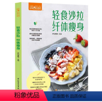 [正版]萨巴厨房:轻食沙拉,纤体瘦身 低热量百变营养主食沙拉沙拉与三明治花园减肥水果蔬菜轻食食谱菜谱大全书籍