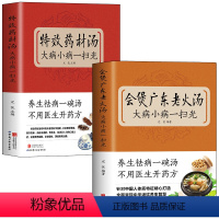 [正版]2册会煲广东老火汤大病小病一扫光+特效药材汤大病小病一扫光 书籍