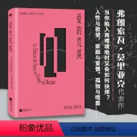 [正版]爱的荒漠 精装全新直译精装版诺贝尔文学奖获得者弗朗索瓦莫里亚克代表作蛇结外国小说书籍