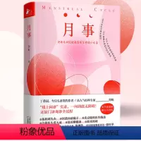 [正版]月事 付虹著 一部写给女性经期呵护指南大姨妈暖护健康子宫的指导书例假月经痛经问题小百科奇迹的28天子宫排毒保养