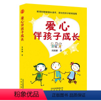 [正版]爱心伴孩子成长 肖陈颖著家庭亲子教育孩子健康成长书籍