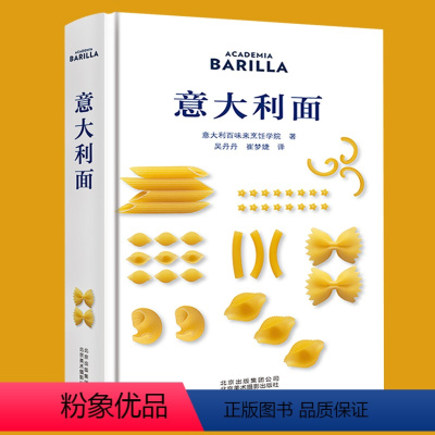 [正版]意大利面 精装意大利面制作教程意面烹饪配菜调味汁调味酱料DIY调制菜谱美食大全西餐食谱书籍