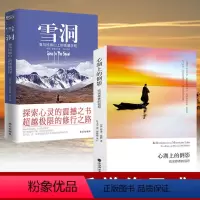 [正版]2册 雪洞:喜马拉雅山上的悟道历程+心湖上的倒影:给实修者的指导 丹津葩默巴默维琪麦肯基身心灵修行人生哲学书籍