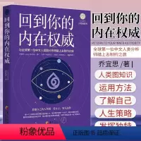 [正版]回到你的内在权威 乔宜思著人类图的组成能量中心如何真正看见接纳自己成功励志情商情绪管理书籍