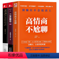 [正版]3册 二次吸引+高情商不尬聊+野兽绅士小鹿情感专家组倾情分享30位情感导师的真实挽回经验208位情感分析师的客