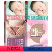 [正版]4册 怀得上生得下123+不留遗憾教你轻松备孕怀孕 从备孕到分娩全流程试管婴儿专业技术指导新手夫妻怎么备孕生育