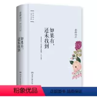 [正版]精装亦舒作品:如果有,还未找到 女性励志散文文学书籍