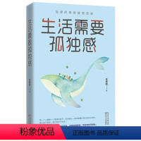 [正版] 李思圆作品生活需要孤独感都市女性心灵修养生活情感励志正能量读物自我实现书籍生活需要仪式感姊妹篇灵魂有香气的女