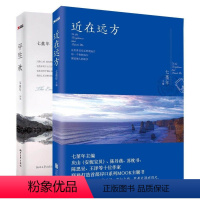 [正版]2册七堇年:平生欢+近在远方 情感旅行文集文学随笔书籍晚风枕酒春宴月童度河告别薇安眠空彼岸花无梦之境澜本嫁衣大