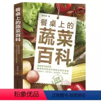 [正版]餐桌上的蔬菜百科 潘玮翔著图文版蔬菜料理食材书籍DK蔬菜食材百科全书蔬食每天都要吃蔬菜
