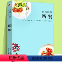 [正版]超级简单:西餐 西餐烹饪制作大全新手学做西餐烘焙面点食谱学做西式简餐甜点菜谱食谱书籍