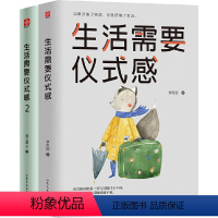 [正版]2册 生活需要仪式感 李思圆励志新作品做一个能扛事的成年人成功励志散文随笔集书籍