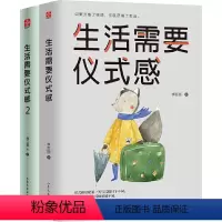 [正版]2册 生活需要仪式感 李思圆励志新作品做一个能扛事的成年人成功励志散文随笔集书籍
