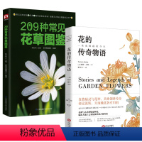 [正版]2册 花的传奇物语+209种常见花草图鉴  解读花的含义解释每一朵花的花语和花语背后的故事书籍