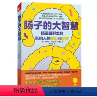 [正版]肠子的大智慧 肠道菌群怎样影响人的情绪和寿命肠道微生物 科普书籍