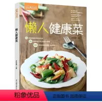 [正版]萨巴厨房:懒人健康菜 懒人快手菜好吃易做的快手小炒低卡减脂轻食家常菜新手家常菜谱健康营养美味美食菜谱大全书籍