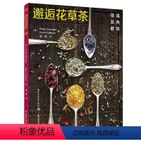 [正版]邂逅花草茶 花草茶养生配方幸福女人花草茶大全容减肥花茶瘦身养颜排毒美白花草养生茶书籍