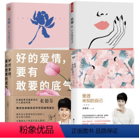 [正版]4册 重遇未知的自己+好的爱情要有敢要的底气+董卿做一个有才情的女子+做一个会说话的女子 女性阅读修养气质书籍