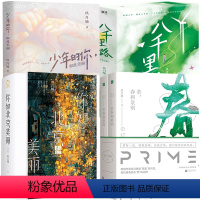 [正版]7册 你如北京美丽+若春和景明+八千里路+少年的你,如此美丽 书籍