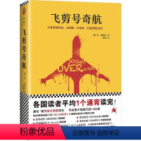 [正版]飞剪号奇航//张慧翻译外国悬疑文学小说作品书籍肯福莱特著无尽世界