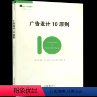 [正版]广告设计10原则/营销书籍广告人手记科学的广告当代广告学文案爆炸觉醒一个广告人的自白好文案一句话就够了