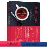 [正版]红茶之书 日本红茶达人矶渊猛著云南红茶教科书帝国赏味指南曾著你不懂幸福的红茶时光之乡等书籍