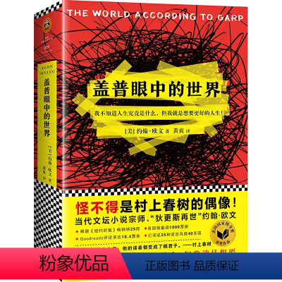 [正版]约翰欧文被村上春树视为偶像约翰欧文经典外国文学小说书籍苹果酒屋的规则直到找到你独居的一年神秘大道新罕布什尔旅馆