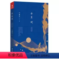 [正版]平生欢(经典纪念版)七堇年著严肃文学小说记录普通人的悲喜另著有无梦之境晚风枕酒被窝是青春的坟墓书籍