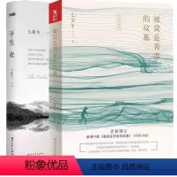 [正版]2册 七堇年作品: 被窝是青春的坟墓+平生欢 现当代青春文学散文随笔书籍有无梦之境晚风枕酒 大地之灯无梦之境