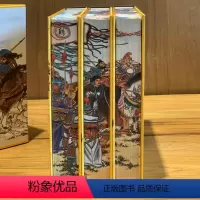 [特装]毛宗岗批评本三国演义 [正版]限量刷版特装版四大名著批评本毛宗岗批评本三国演义 金圣叹批评本水浒传 脂砚斋批评本