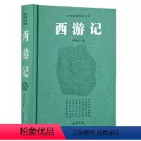 [正版]西游记原著无删减一百回 七年级上册必读名著青少年版吴承恩著神话小说 四大名著豪华版文言文完整版全本岳麓书社