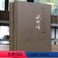 [正版]金圣叹批评本水浒传原著七十回 古典文学四大名著水浒传上下册精品珍藏版 岳麓书社