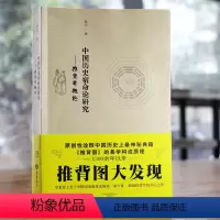 [正版]书籍 推背图 中国历史宿命论研究 推背图大发现 推背学概论 岳麓书社 预言书 苗元一
